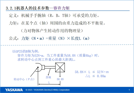 安川机器人基础操作培训第二期：安川工业机器人选型和工具设定、工具校准(图8)